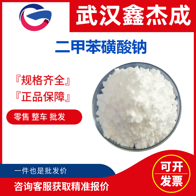 二甲苯磺酸鈉,Sodium xylenesulfonate