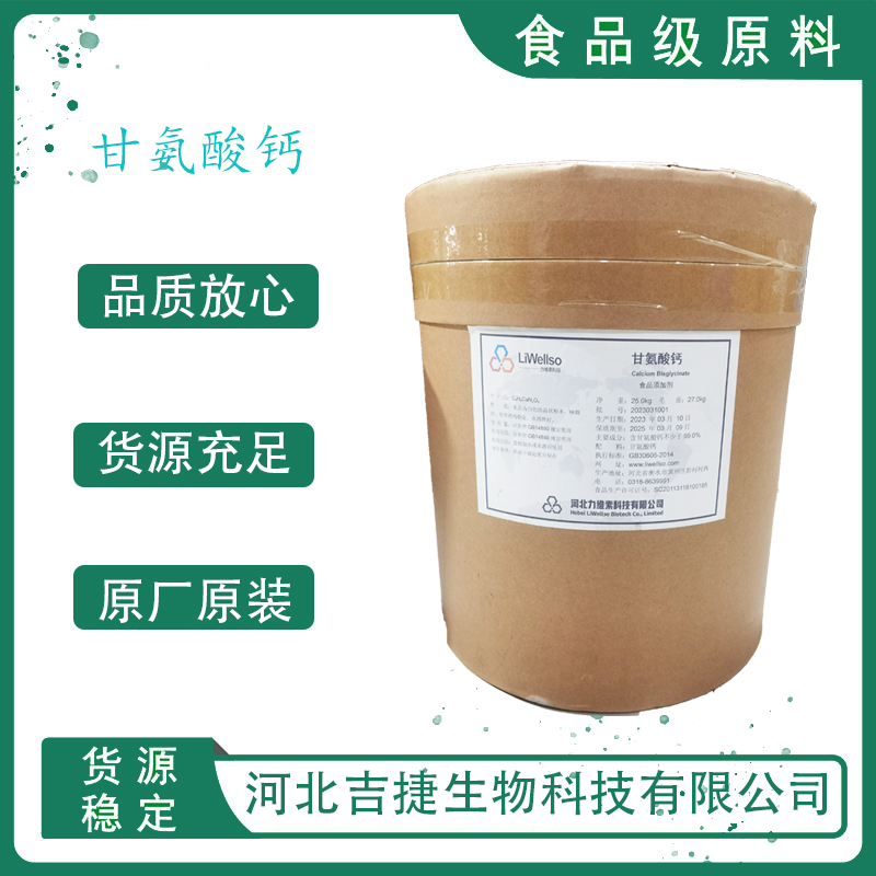 甘氨酸鈣,Calcium glycinate