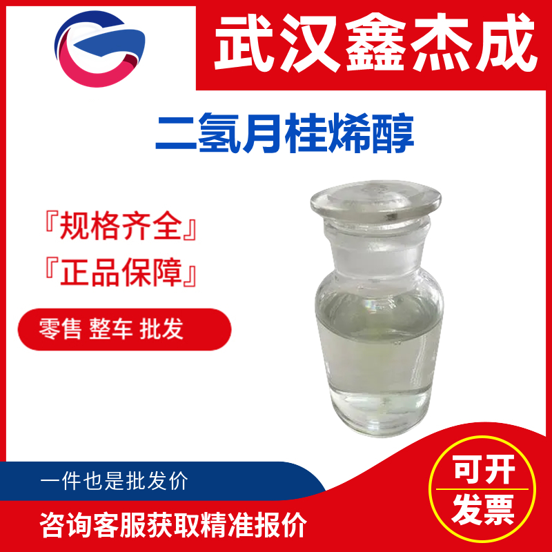 二氫月桂烯醇,Sodium xylenesulfonate