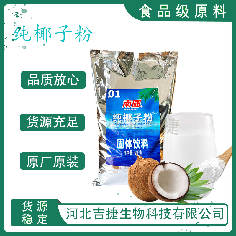 純椰子粉,Pure coconut powder