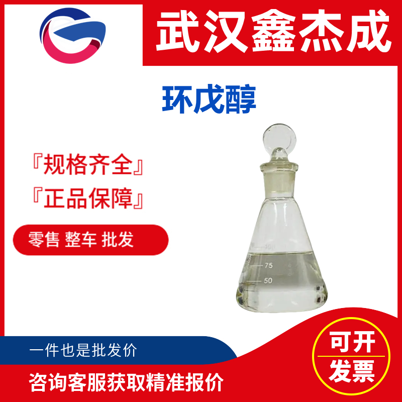 環(huán)戊醇,Cyclopentanol