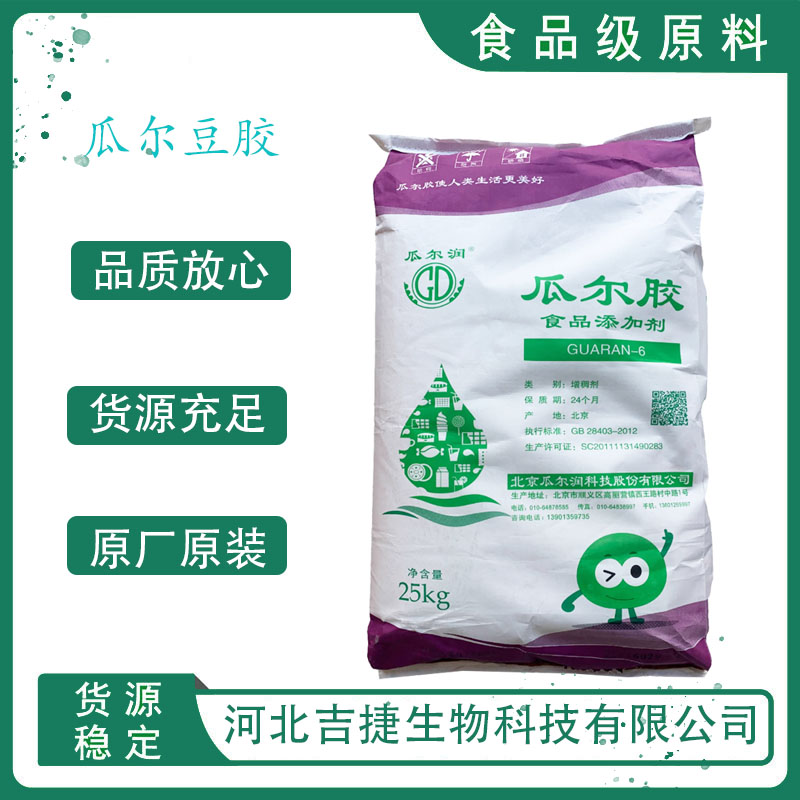 瓜爾豆膠,Guar gum