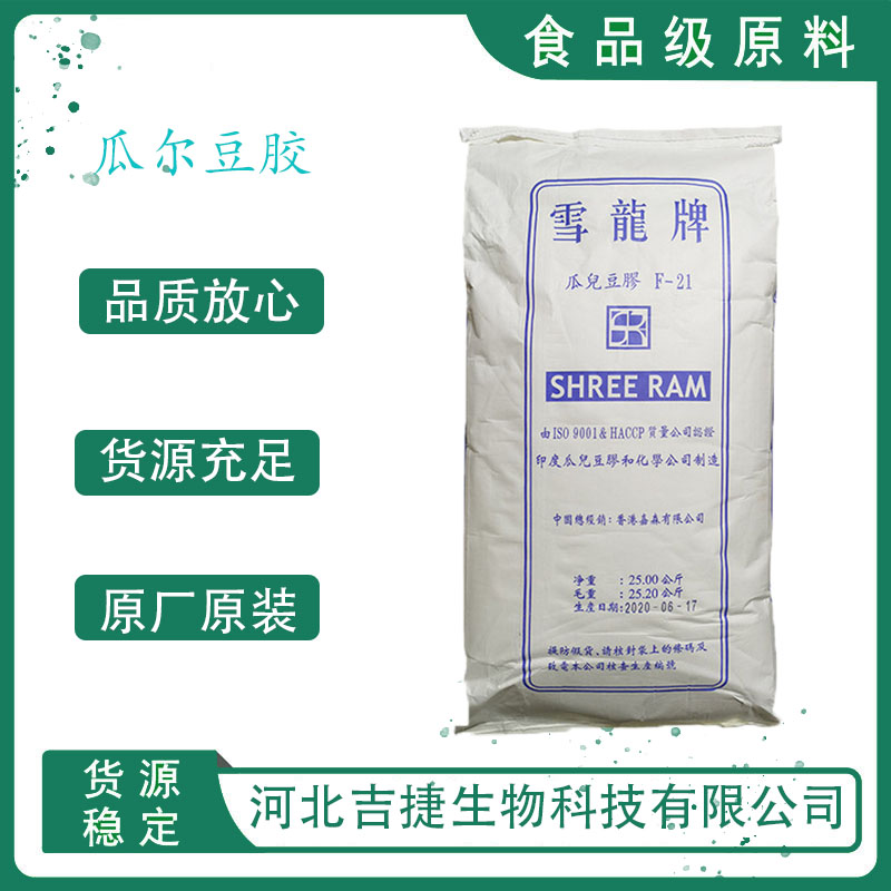 瓜爾豆膠,Guar gum