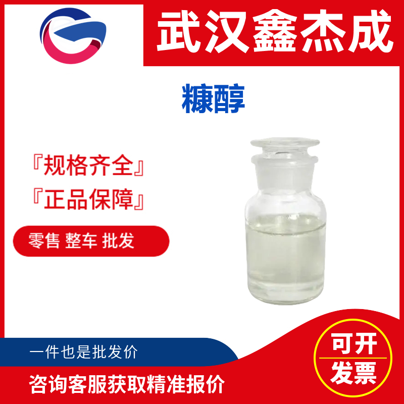 糠醇,Furfuryl alcohol