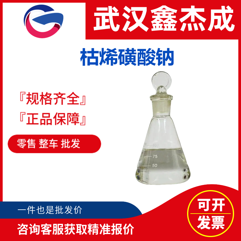 枯烯磺酸鈉,Sodium Cumenesulfonate