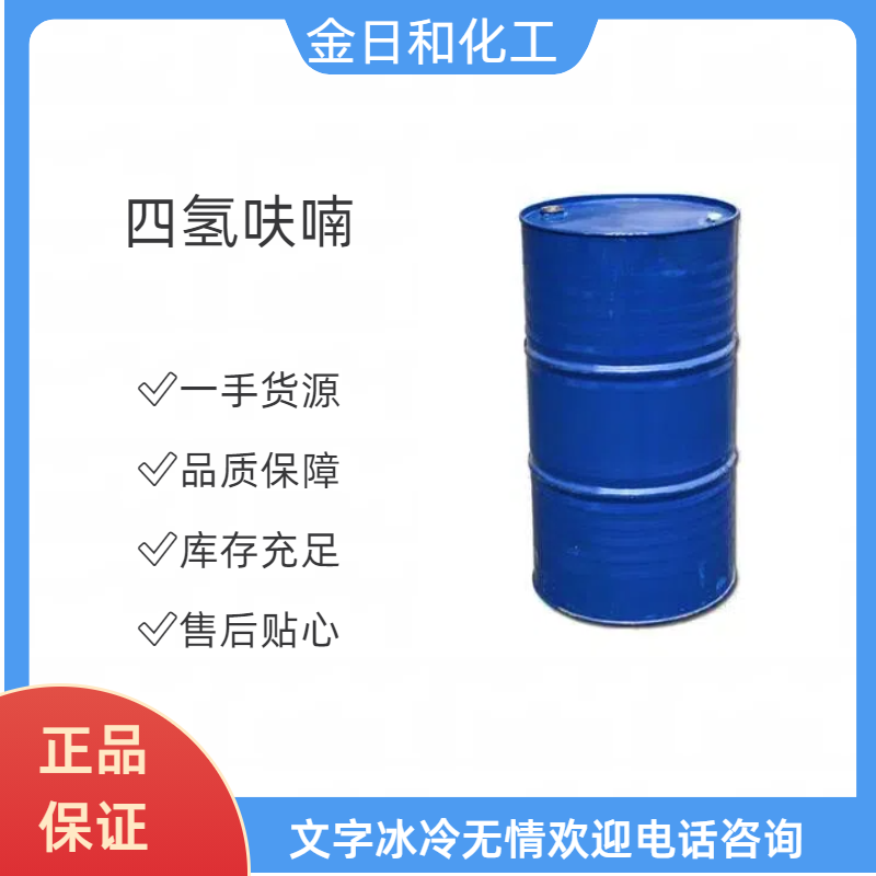 四氫呋喃,oxolane