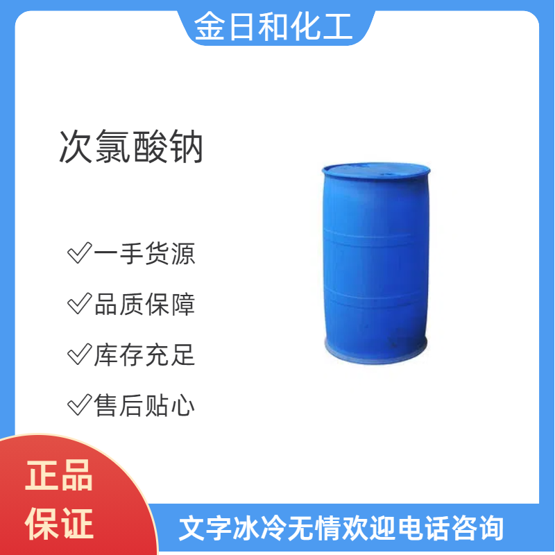 次氯酸鈉,Sodium hypochlorite