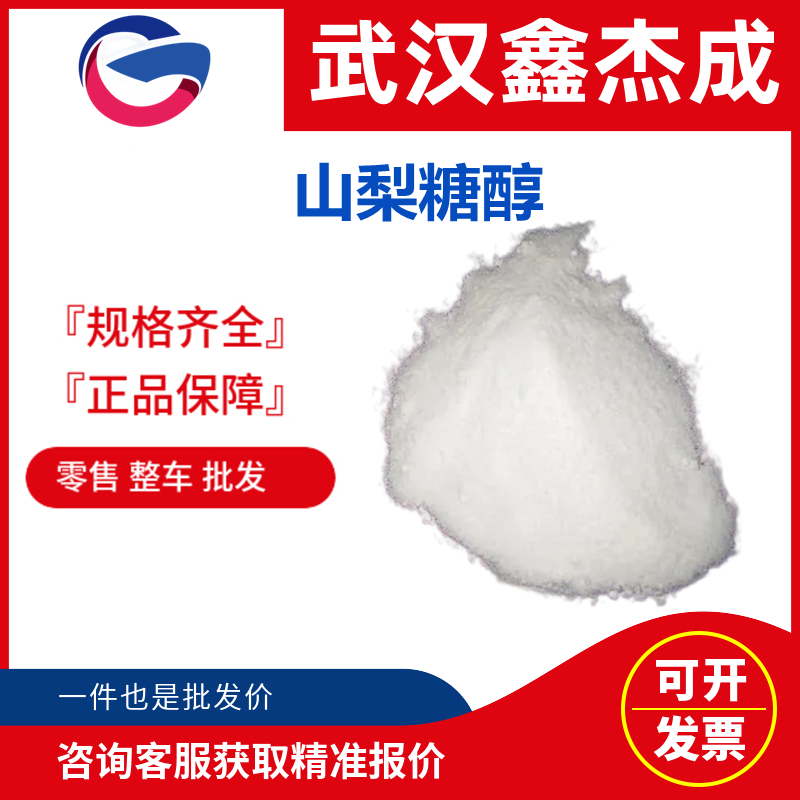 山梨糖醇,Sorbitol