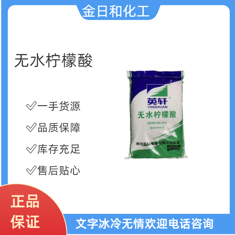 無水檸檬酸,Anhydrous citric acid