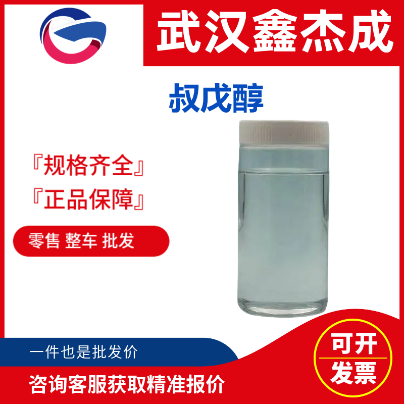 叔戊醇,2-Methyl-2-butanol