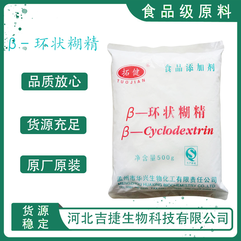 β-環(huán)狀糊精,beta-Cyclodextrin hydrate