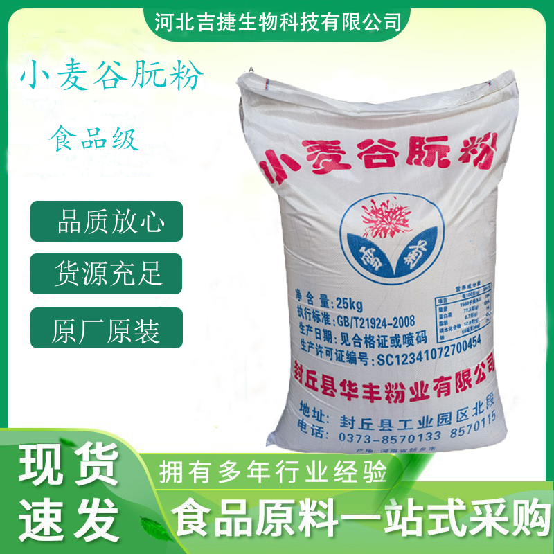 谷朊粉,vital wheat gluten