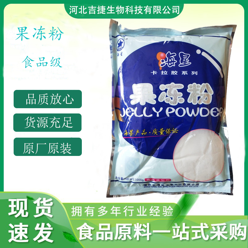 果凍粉,Jelly powder