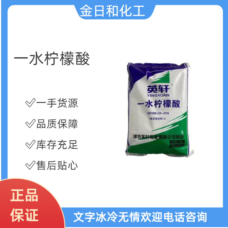 一水檸檬酸,Citric acid monohydrate