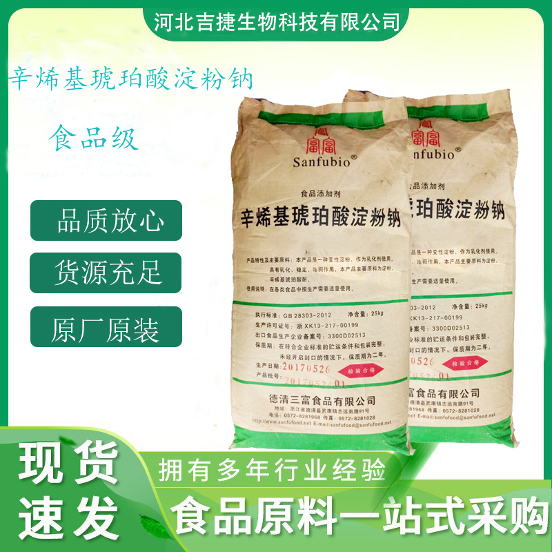 辛烯基琥珀酸淀粉鈉,Starch sodium octenyl succinate