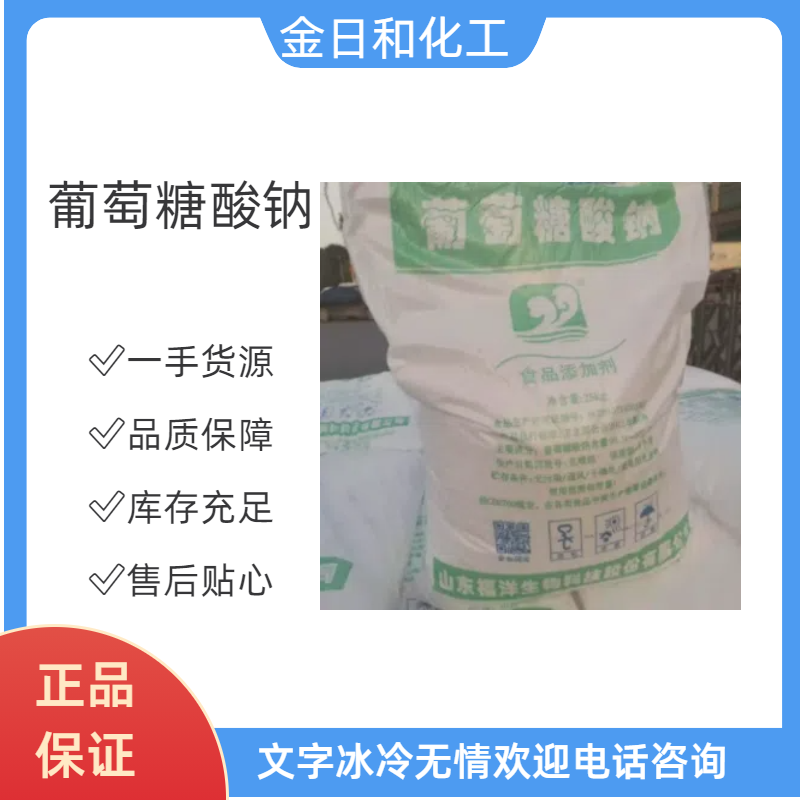 葡萄糖酸鈉,Sodium gluconate