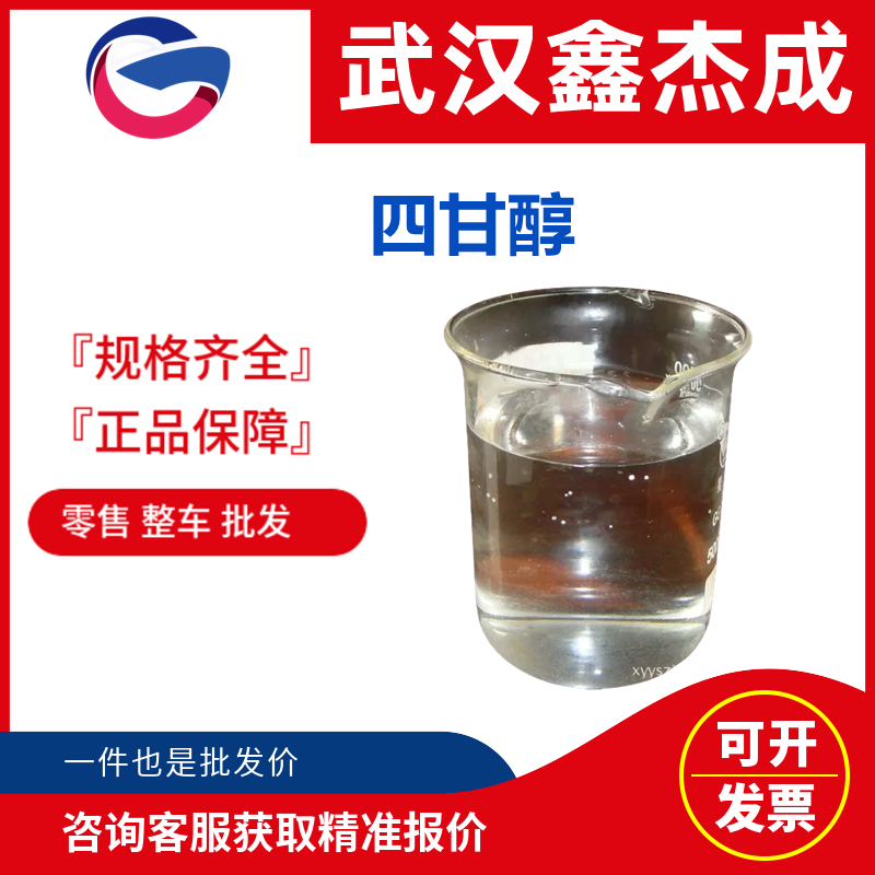 四甘醇,Tetraethylene glycol