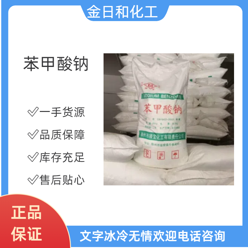 苯甲酸鈉,Sodium benzoate