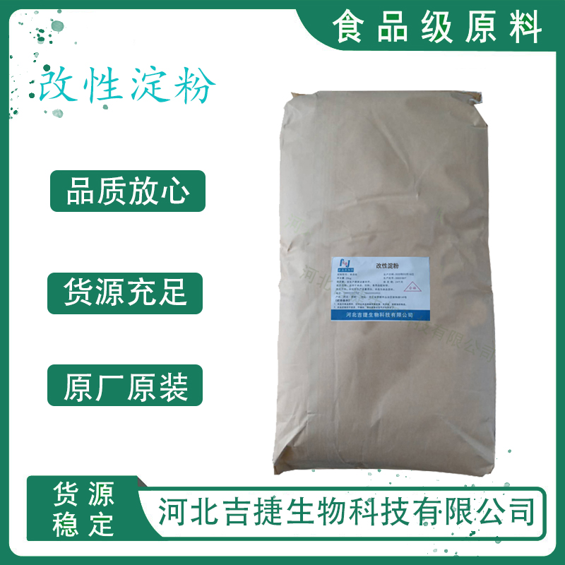 改性淀粉,modified starch