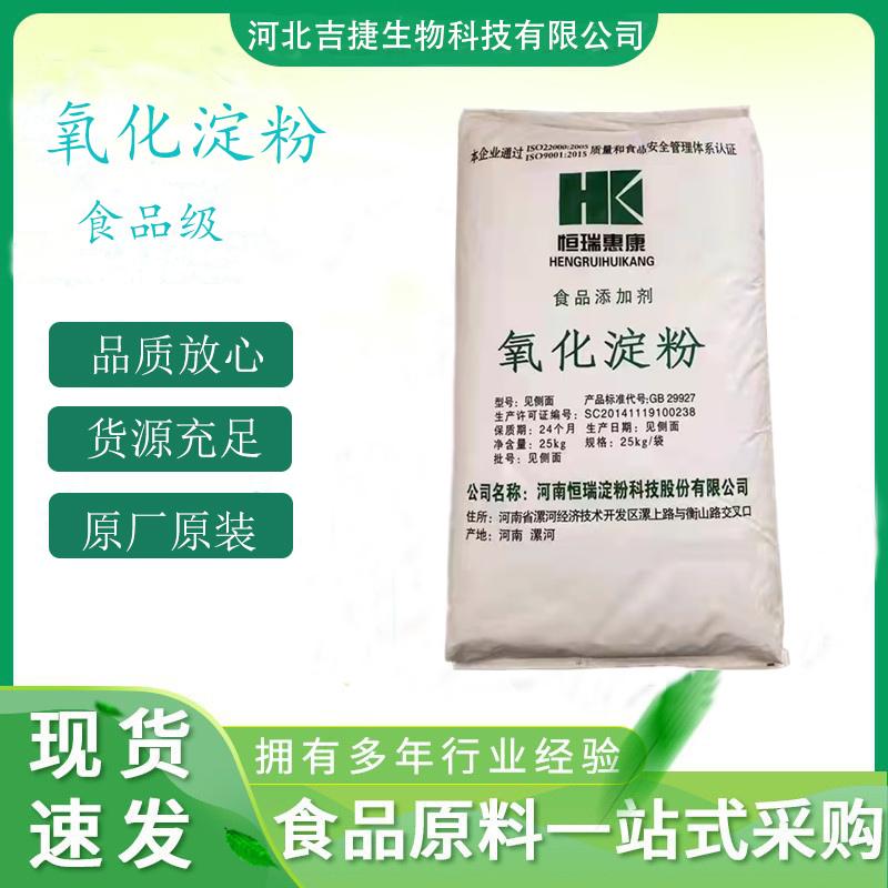 氧化淀粉,Oxystarch