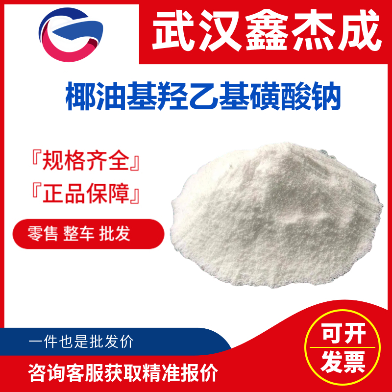 椰油基羥乙基磺酸鈉,Fatty acids, coco, 2-sulfoethyl esters, sodium salts