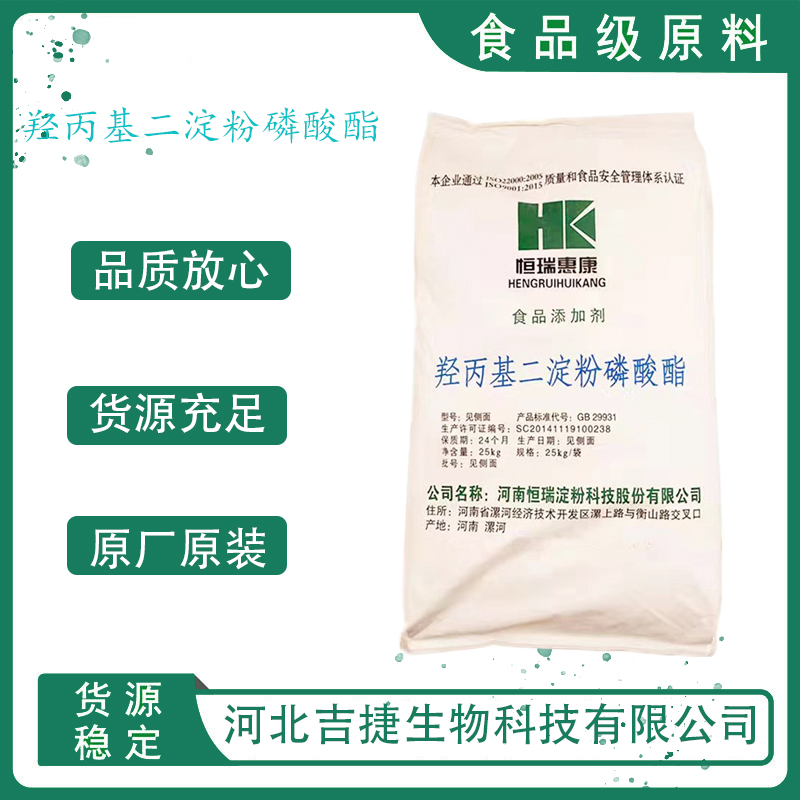 羥丙基二淀粉磷酸酯,Hydroxypropyl distarch phosphate