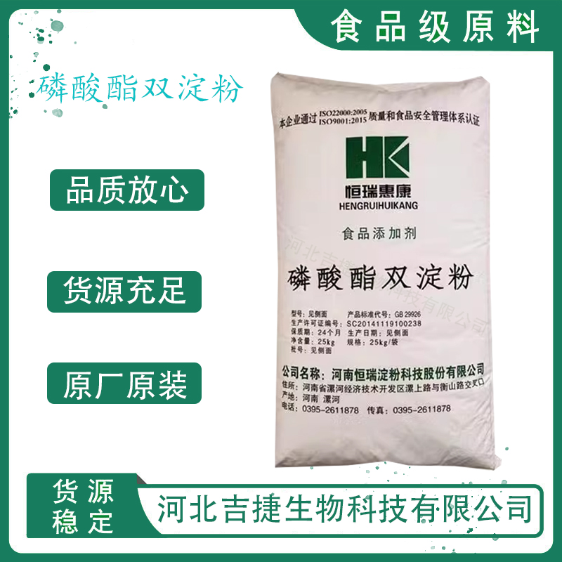 磷酸酯雙淀粉,DISTARCH PHOSPHATE