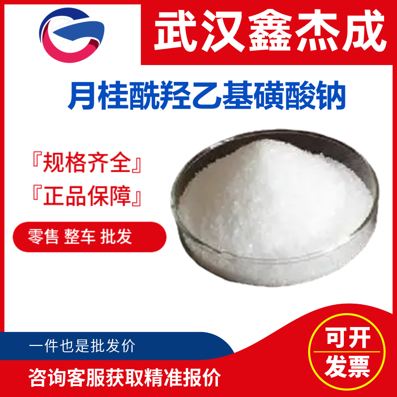 月桂酰羥乙基磺酸鈉,Sodium 2-sulphonatoethyl laurate