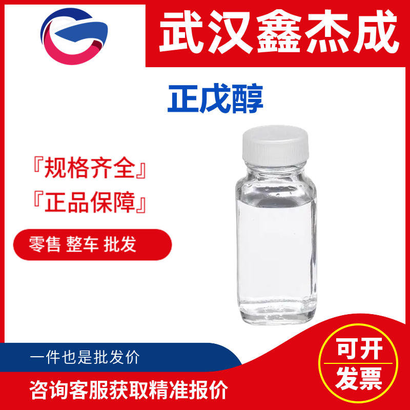 正戊醇,pentanol