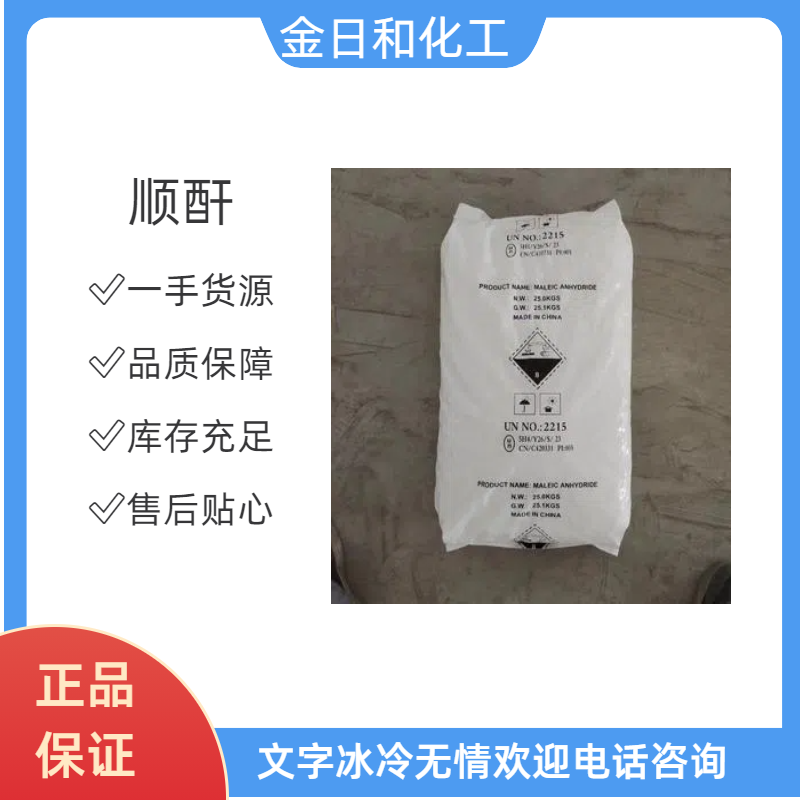 順酐,Maleic anhydride