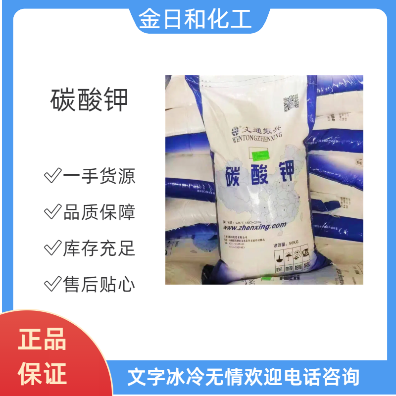 碳酸鉀,Potassium carbonate