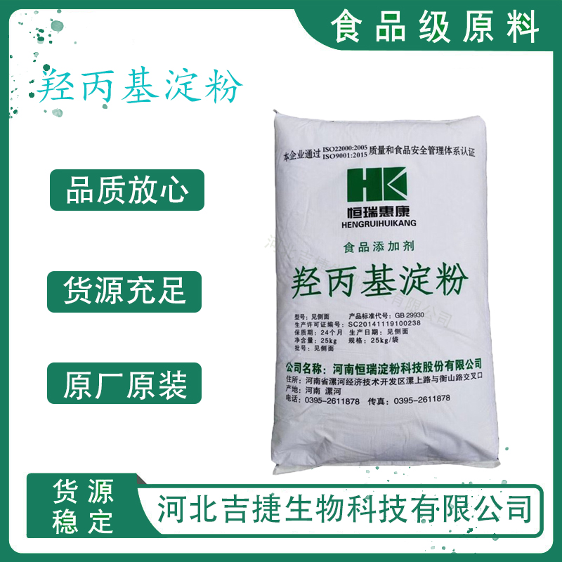 羥丙基淀粉,Hydroxypropyl Starch