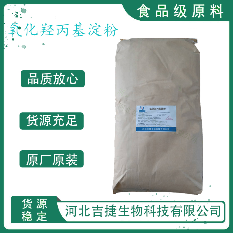 氧化羥丙基淀粉,Oxidized hydroxypropyl starch