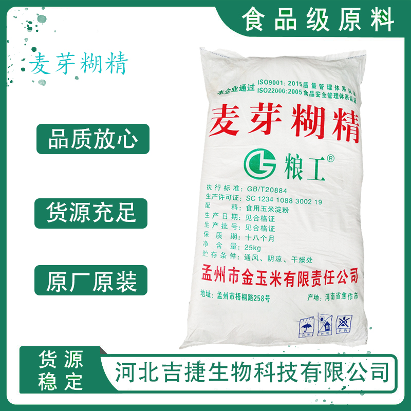 麥芽糊精,maltodextrin