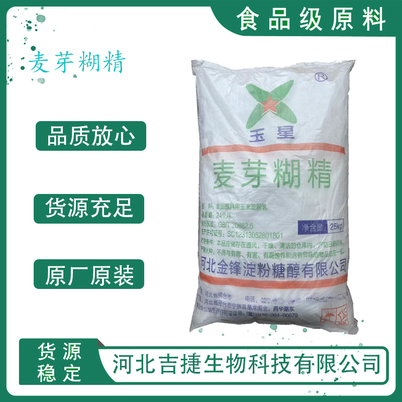 麥芽糊精,maltodextrin