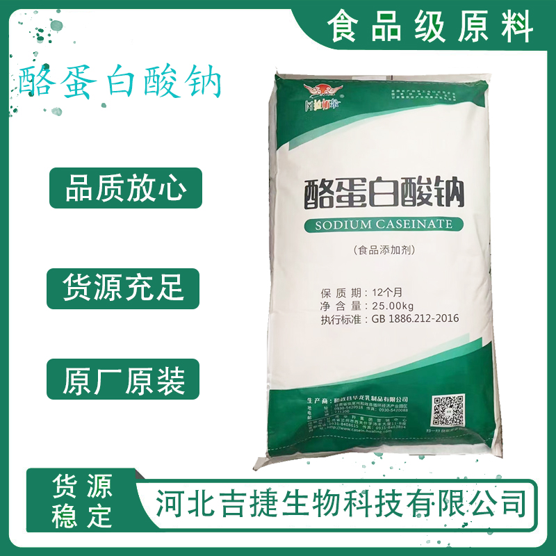 酪蛋白酸鈉,Sodium caseinate