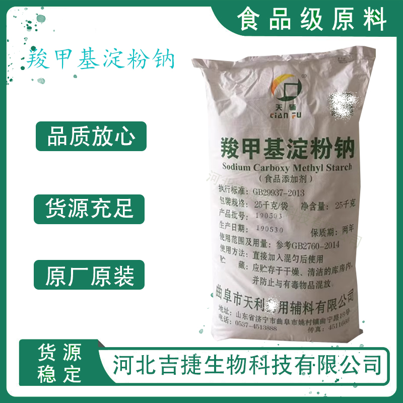 羧甲基淀粉鈉,Carboxymethyl starch sodium