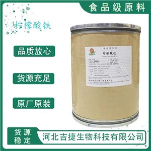 檸檬酸鐵,Ferric citrate