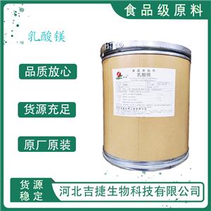 乳酸鎂,Magnesium lactate