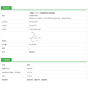 2-氨基-1-(2,5-二甲氧基苯基)乙酮鹽酸鹽,Ethanone, 2-aMino-1-(2,5-diMethoxyphenyl)-, hydrochloride