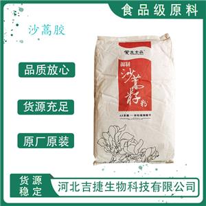 沙蒿膠,Sa-son seed gum