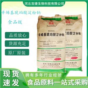 辛烯基琥珀酸淀粉鈉,Starch sodium octenyl succinate