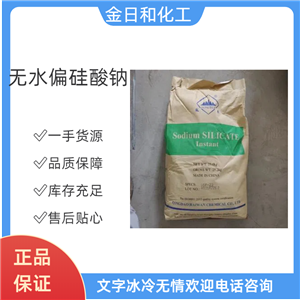 五水偏硅酸鈉,Sodium metasilicate pentahydrate