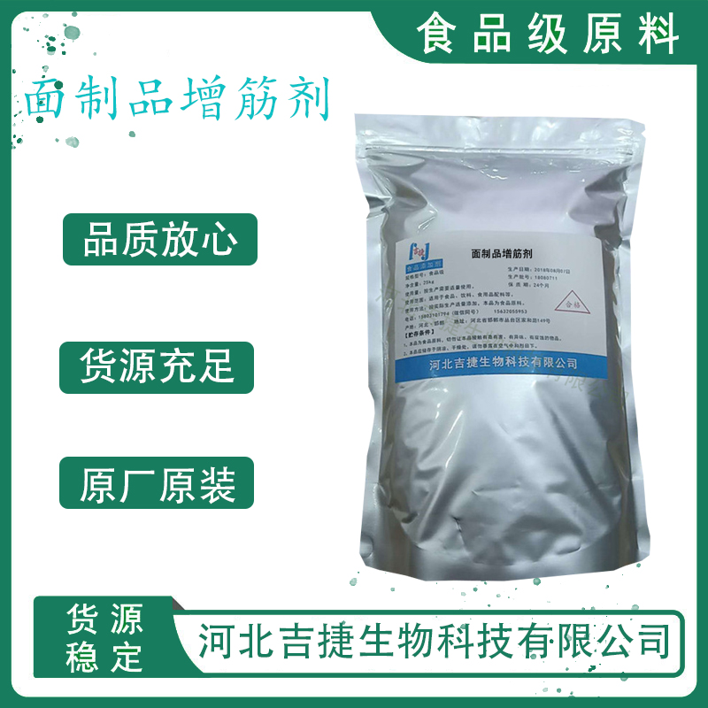 面制品增筋劑,Gluten fortifier for flour products