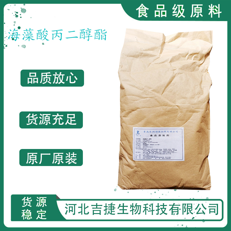 海藻酸丙二醇酯,Propylene glycol alginate