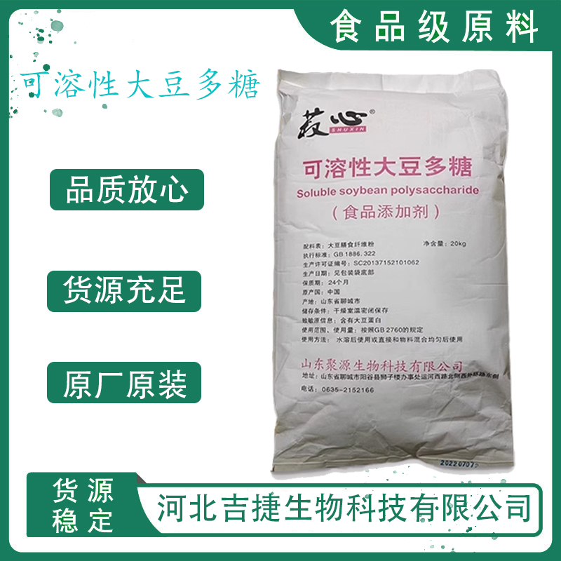 可溶性大豆多糖,Soluble soybean polysaccharide