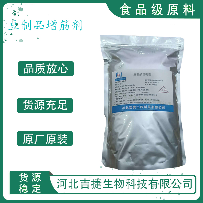 豆制品增筋劑,Reinforcing agent for Bean products