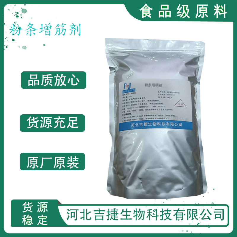 粉條增筋劑,Reinforcing agent for Vermicelli