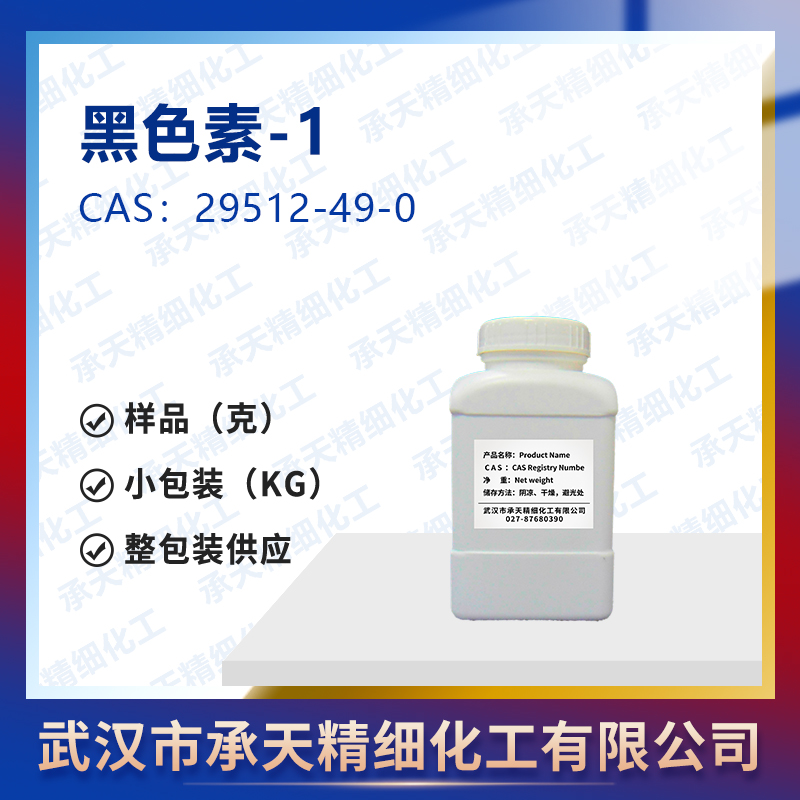 黑色素-1；ODB-1,7-Anilino-3-diethylamino-6-methyl fluoran