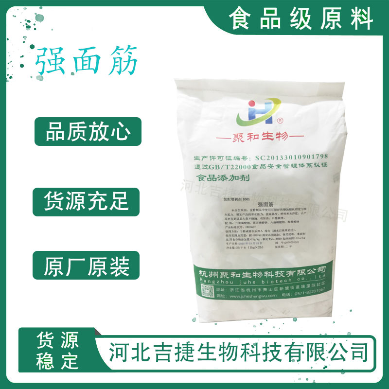 強(qiáng)面筋,Strong gluten